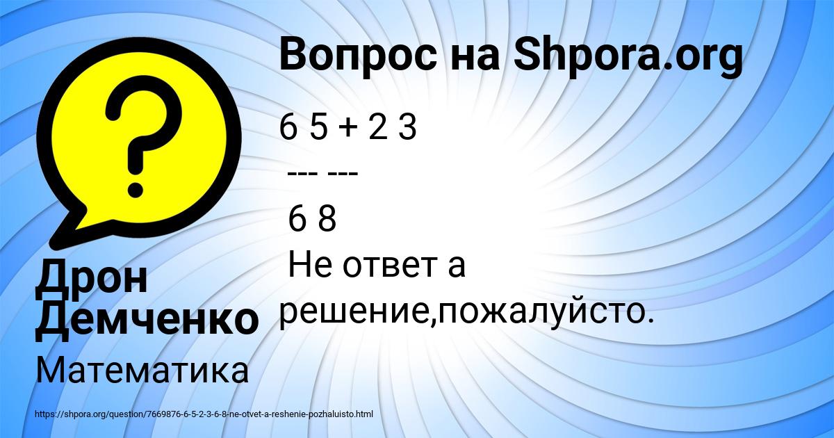Картинка с текстом вопроса от пользователя Дрон Демченко