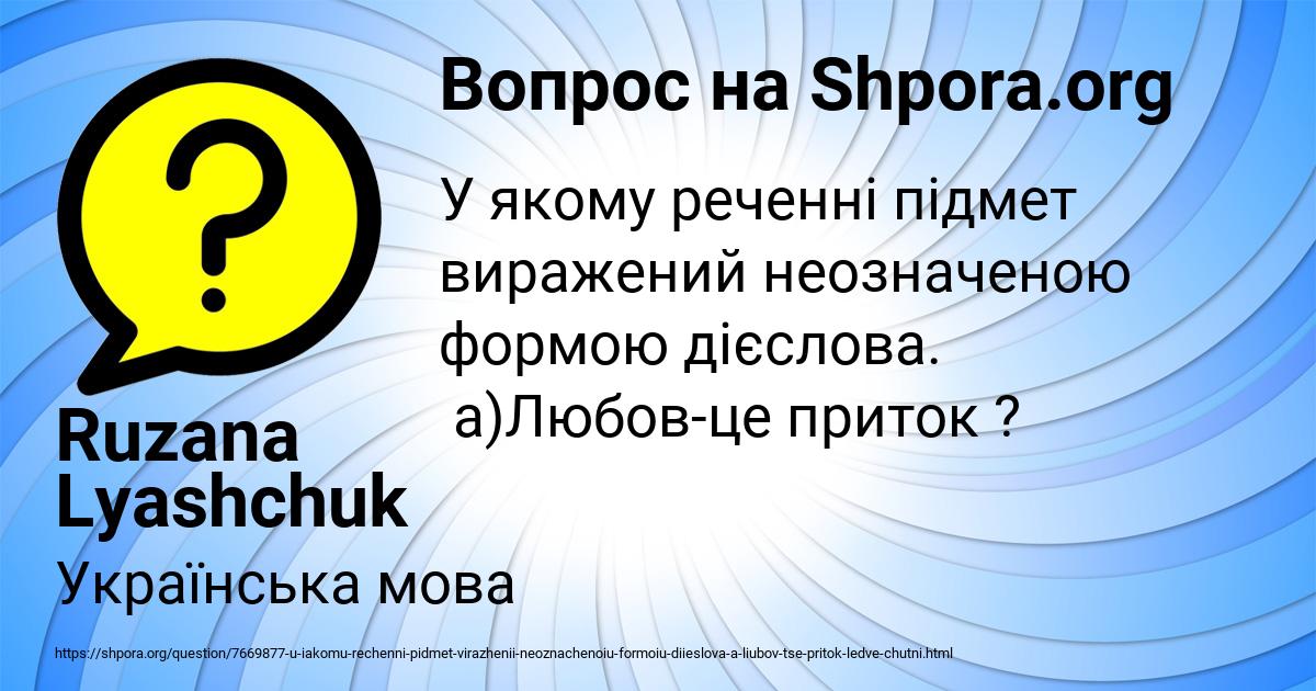 Картинка с текстом вопроса от пользователя Ruzana Lyashchuk