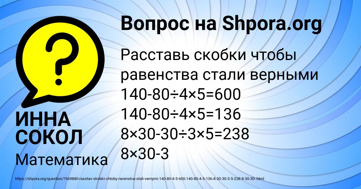 Картинка с текстом вопроса от пользователя ИННА СОКОЛ