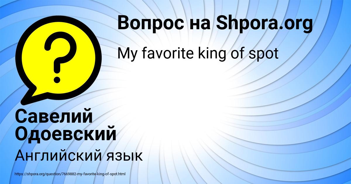 Картинка с текстом вопроса от пользователя Савелий Одоевский