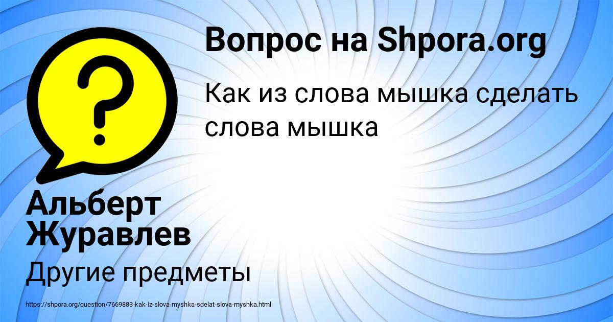 Картинка с текстом вопроса от пользователя Альберт Журавлев