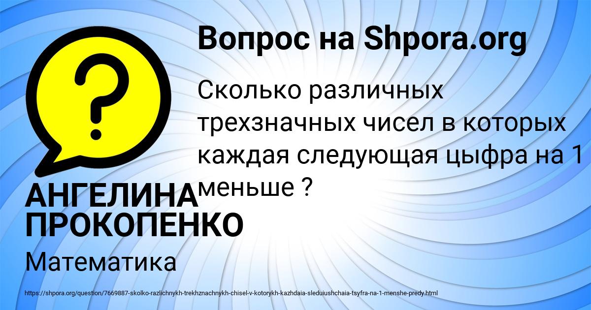 Картинка с текстом вопроса от пользователя АНГЕЛИНА ПРОКОПЕНКО