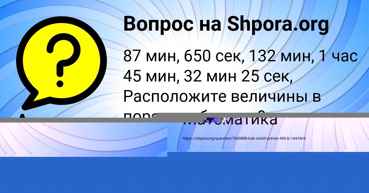 Картинка с текстом вопроса от пользователя ЛЕНЧИК МЕЛЬНИЧЕНКО