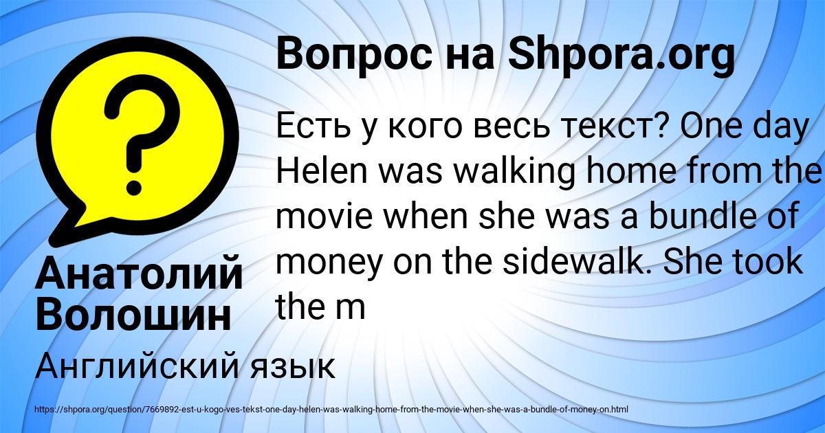 Картинка с текстом вопроса от пользователя Анатолий Волошин