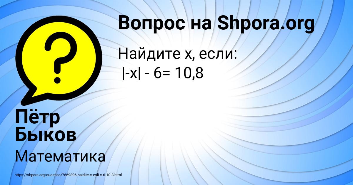 Картинка с текстом вопроса от пользователя Пётр Быков