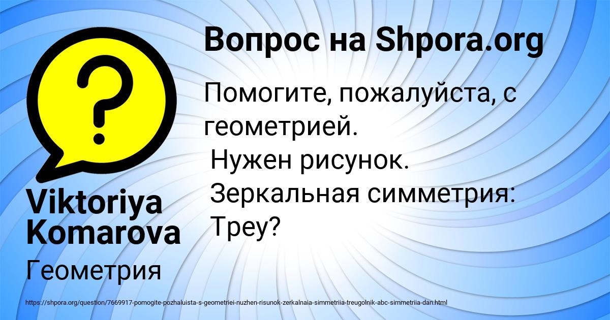 Картинка с текстом вопроса от пользователя Viktoriya Komarova
