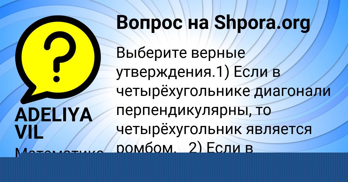 Картинка с текстом вопроса от пользователя КУРАЛАЙ СТЕПАНЕНКО