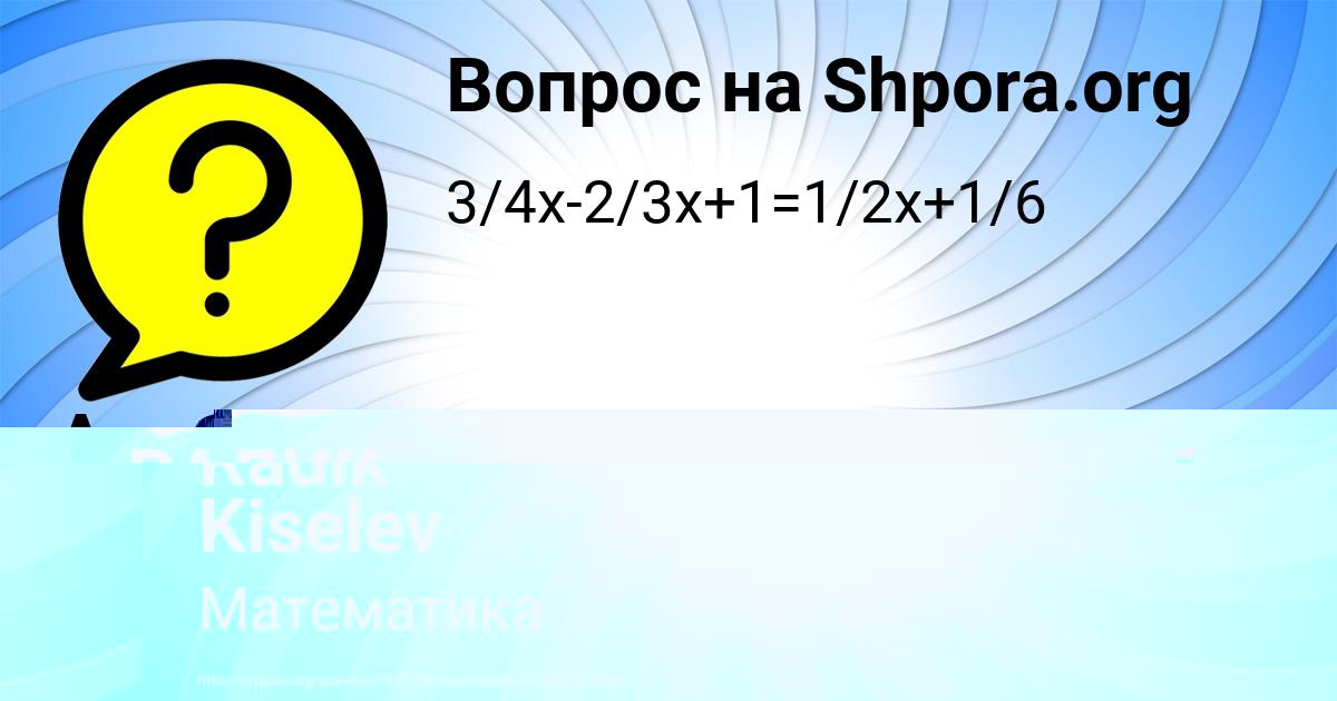 Картинка с текстом вопроса от пользователя Julia Konopleva