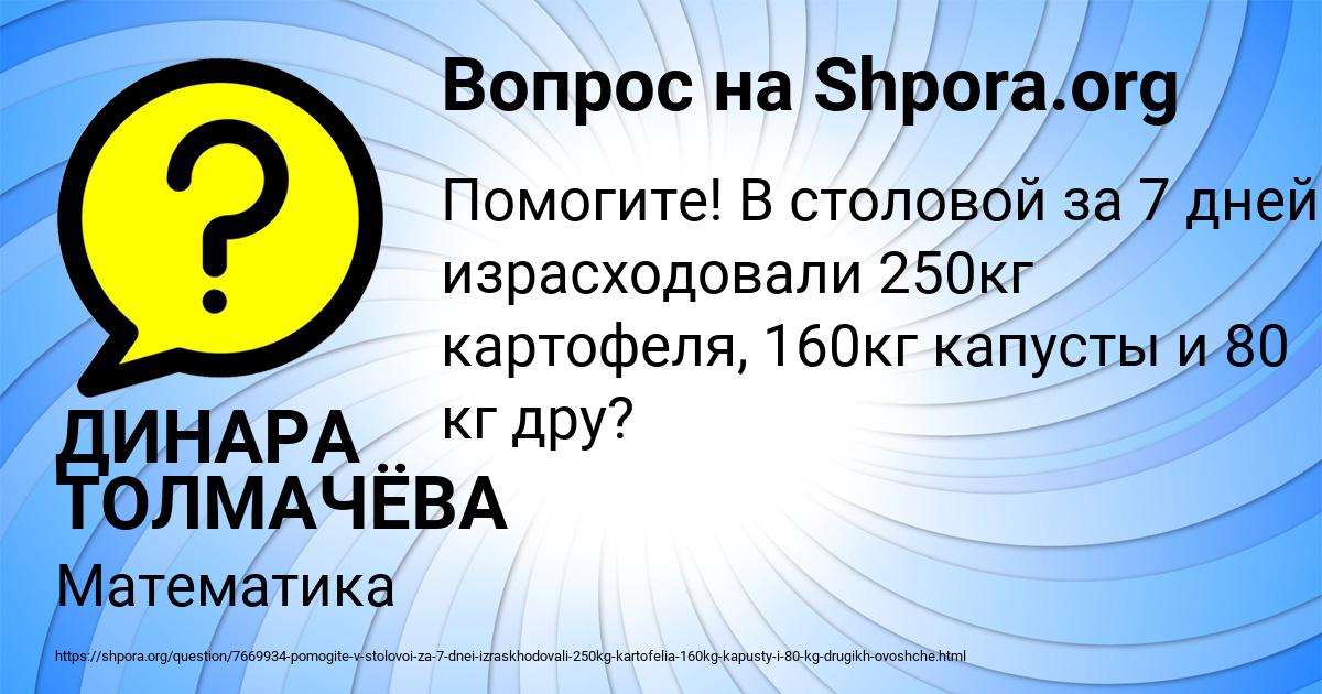 Картинка с текстом вопроса от пользователя ДИНАРА ТОЛМАЧЁВА