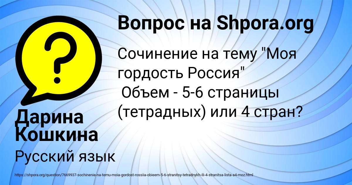 Картинка с текстом вопроса от пользователя Дарина Кошкина