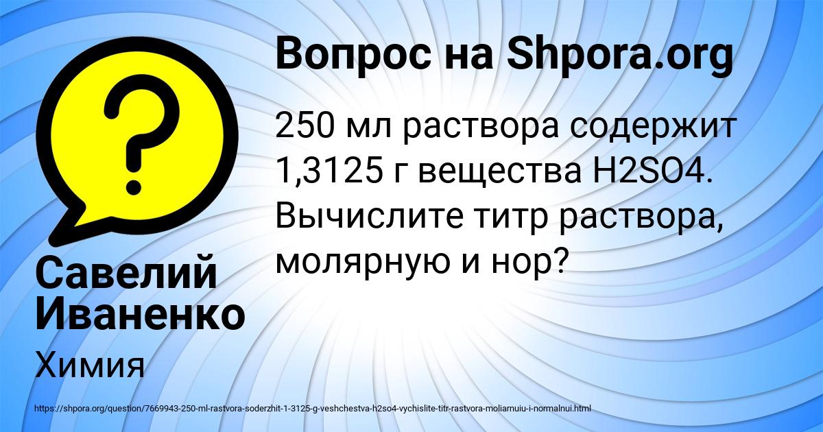 Картинка с текстом вопроса от пользователя Савелий Иваненко