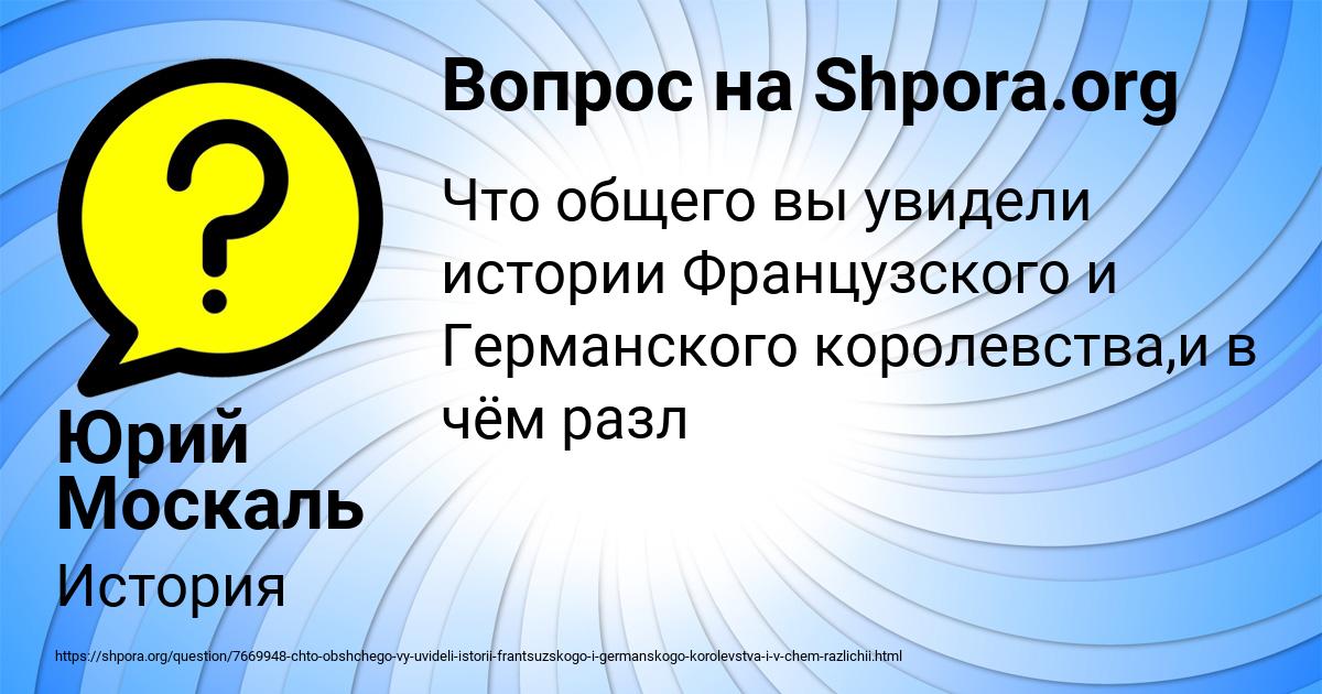 Картинка с текстом вопроса от пользователя Юрий Москаль