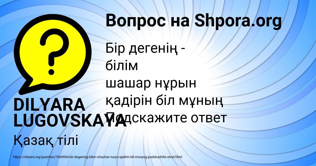 Картинка с текстом вопроса от пользователя DILYARA LUGOVSKAYA