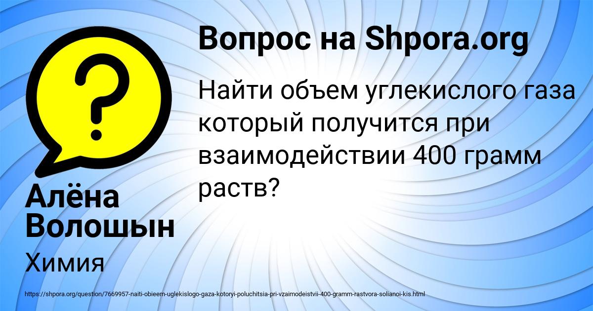 Картинка с текстом вопроса от пользователя Алёна Волошын
