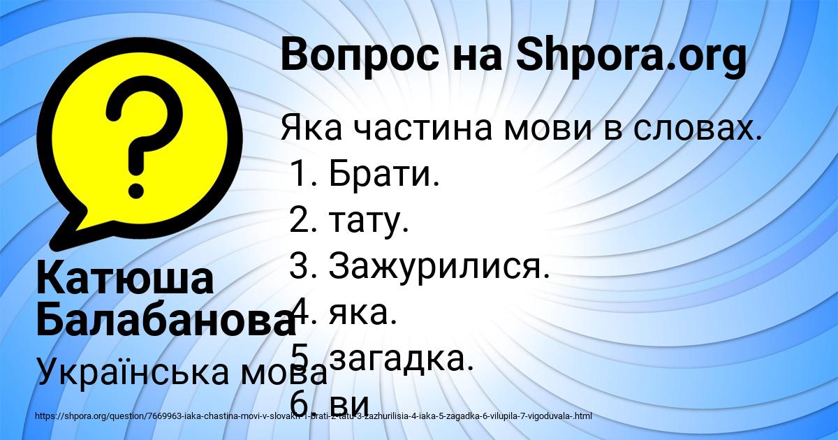 Картинка с текстом вопроса от пользователя Катюша Балабанова