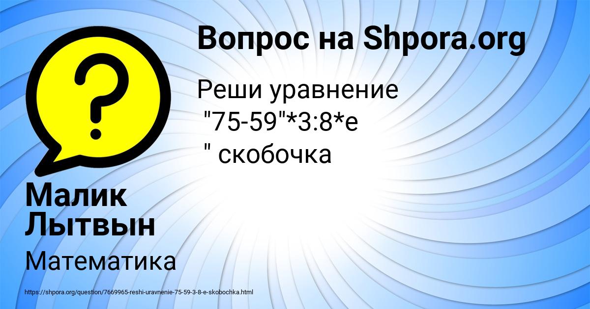 Картинка с текстом вопроса от пользователя Малик Лытвын