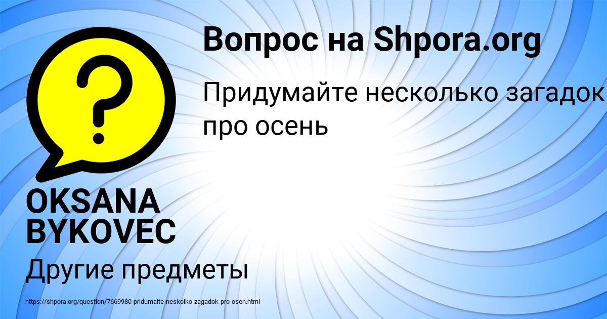 Картинка с текстом вопроса от пользователя OKSANA BYKOVEC