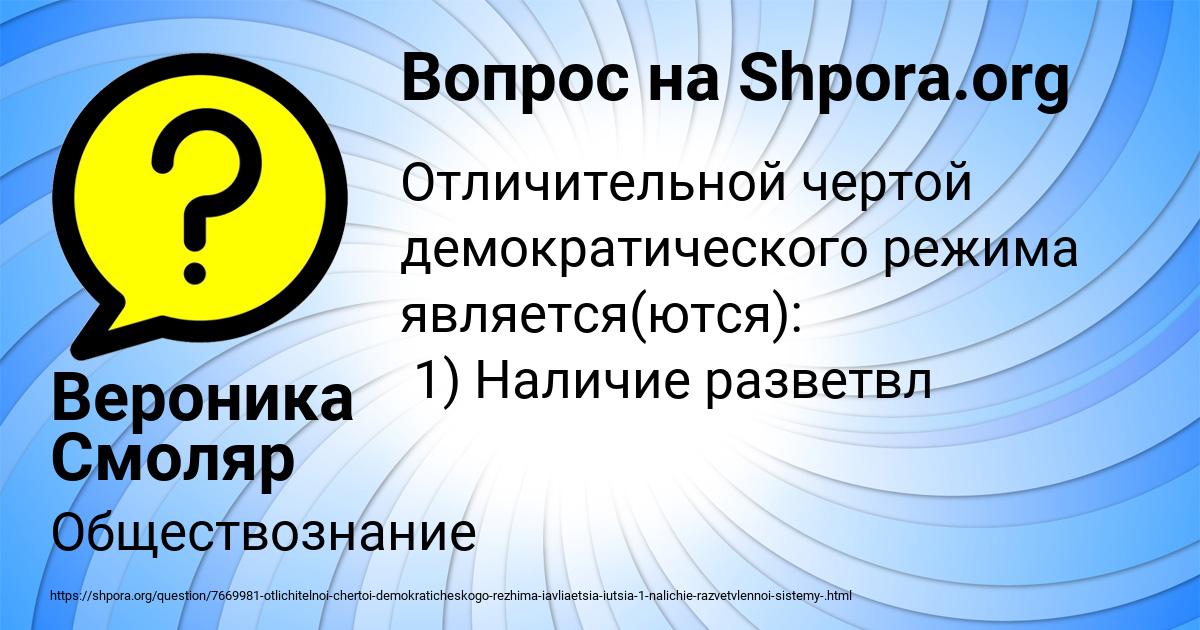 Картинка с текстом вопроса от пользователя Вероника Смоляр