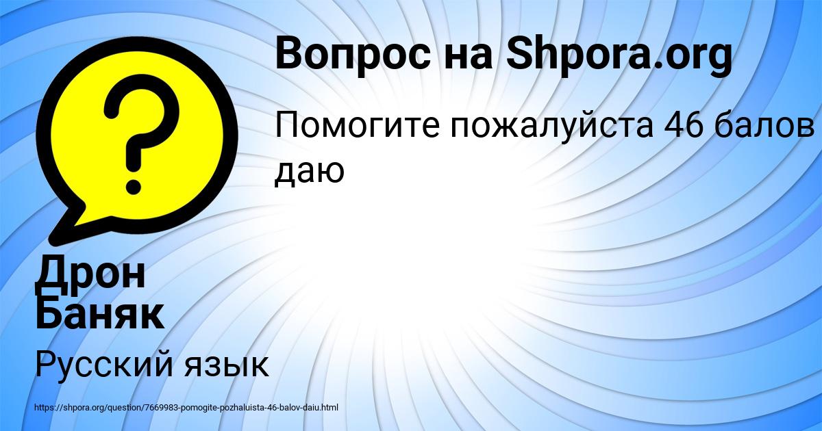 Картинка с текстом вопроса от пользователя Дрон Баняк