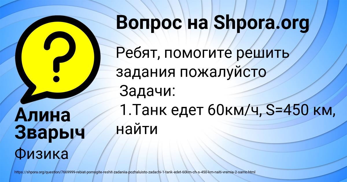 Картинка с текстом вопроса от пользователя Алина Зварыч