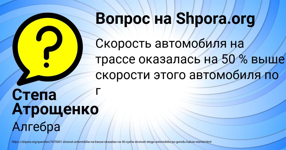 Картинка с текстом вопроса от пользователя Степа Атрощенко
