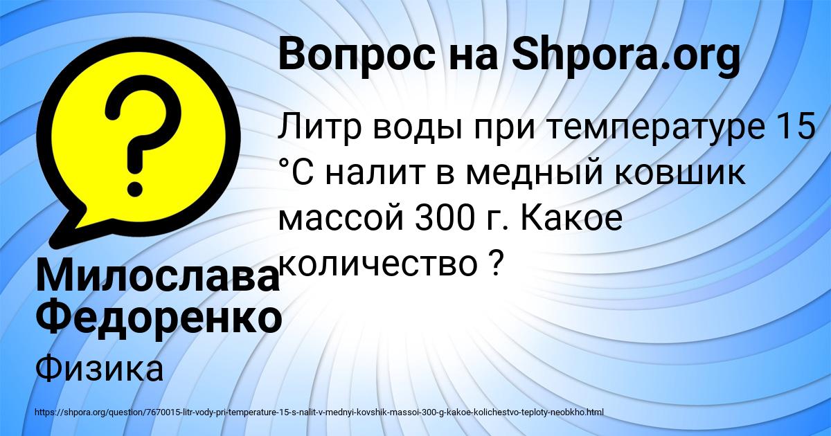 Картинка с текстом вопроса от пользователя Милослава Федоренко
