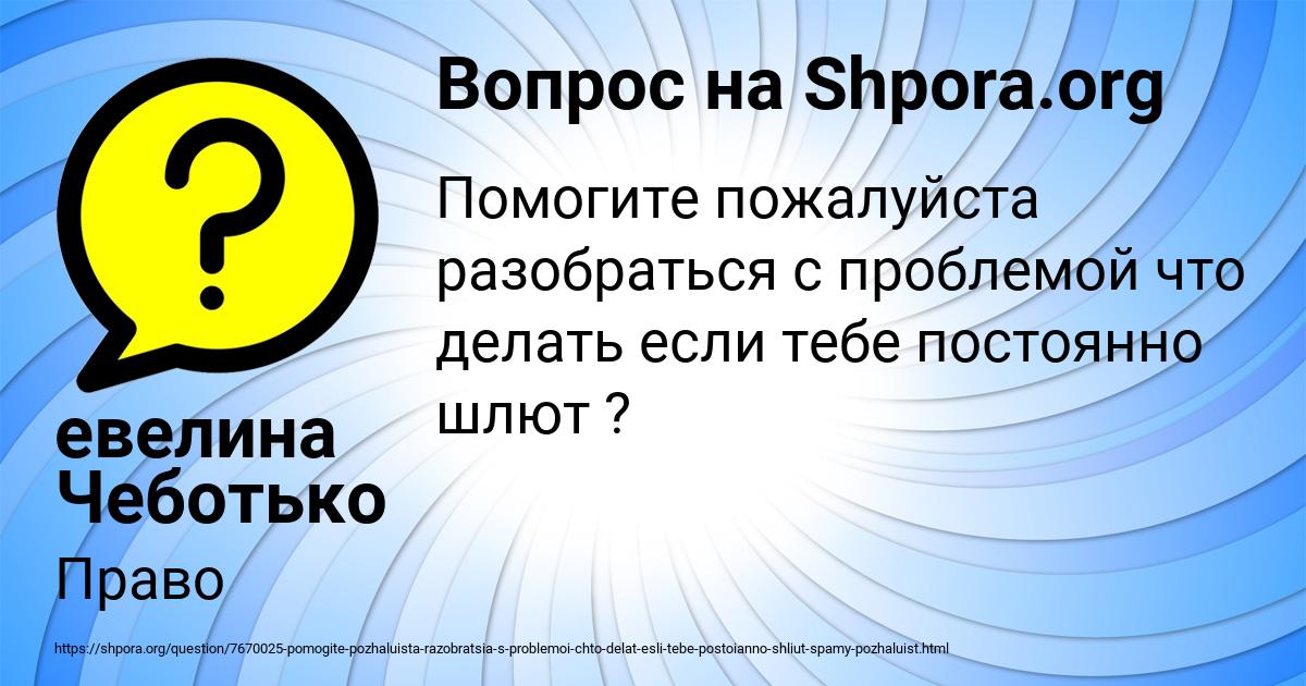 Картинка с текстом вопроса от пользователя евелина Чеботько