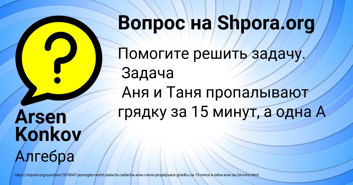 Картинка с текстом вопроса от пользователя Arsen Konkov