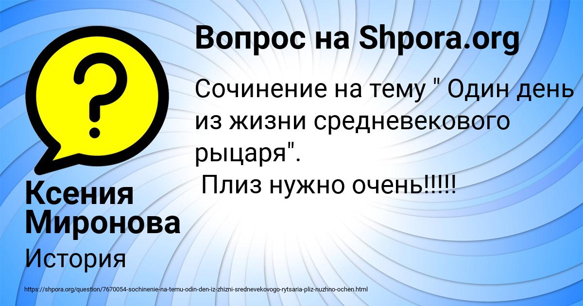 Картинка с текстом вопроса от пользователя Ксения Миронова