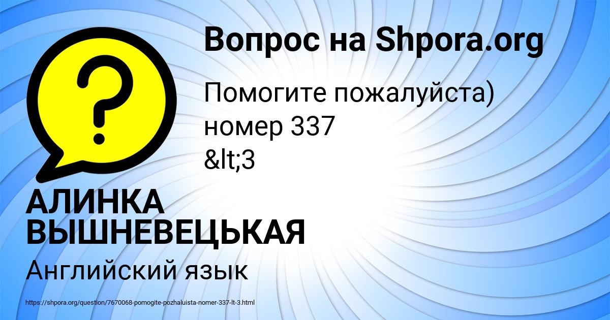 Картинка с текстом вопроса от пользователя АЛИНКА ВЫШНЕВЕЦЬКАЯ