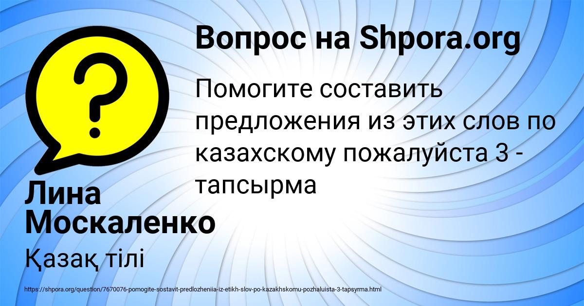 Картинка с текстом вопроса от пользователя Лина Москаленко