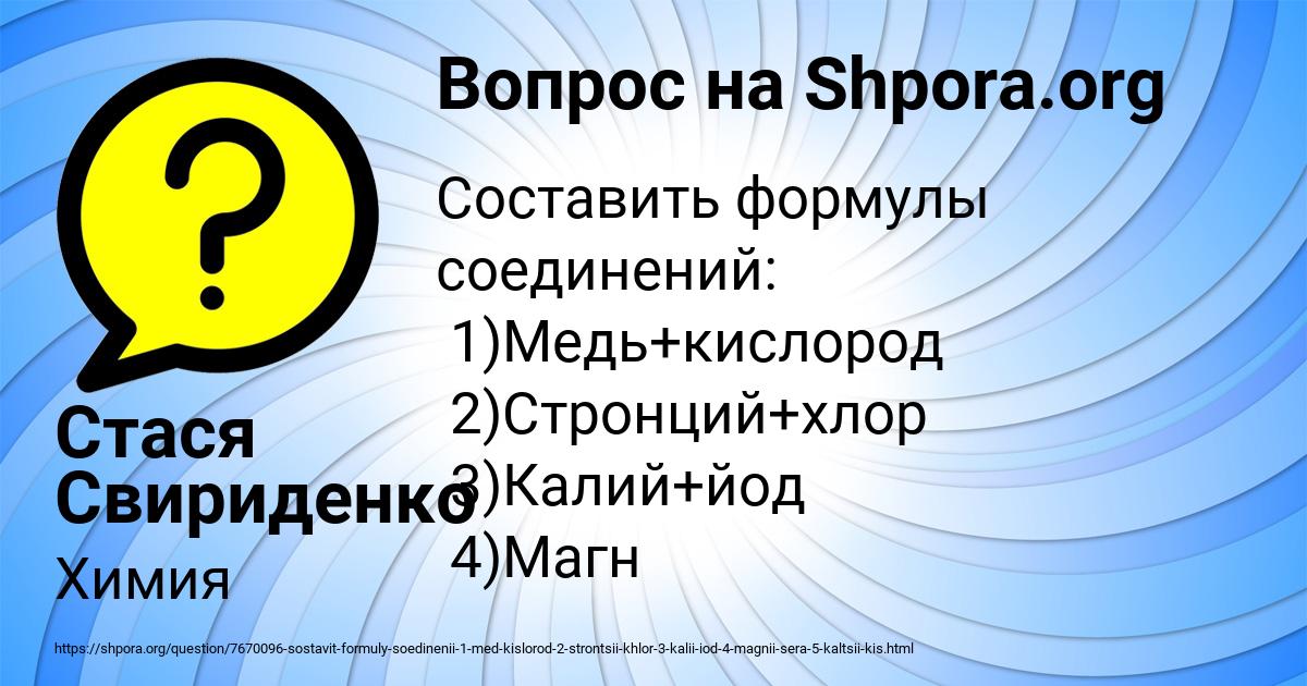 Картинка с текстом вопроса от пользователя Стася Свириденко