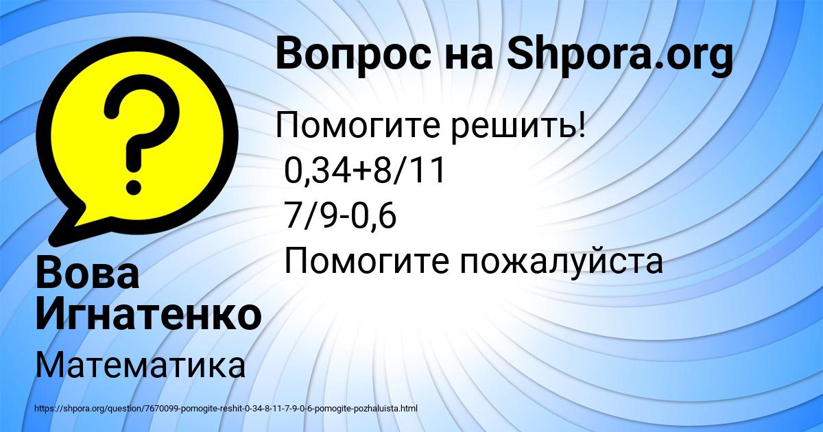 Картинка с текстом вопроса от пользователя Вова Игнатенко