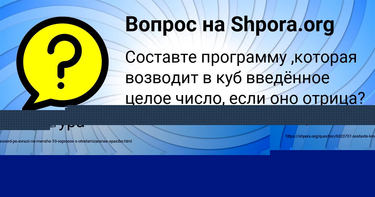 Картинка с текстом вопроса от пользователя Денис Лазаренко