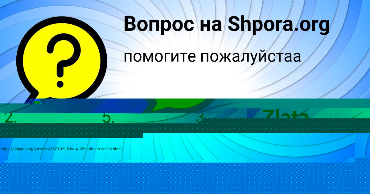 Картинка с текстом вопроса от пользователя ДЖАНА ЗВАРЫЧ