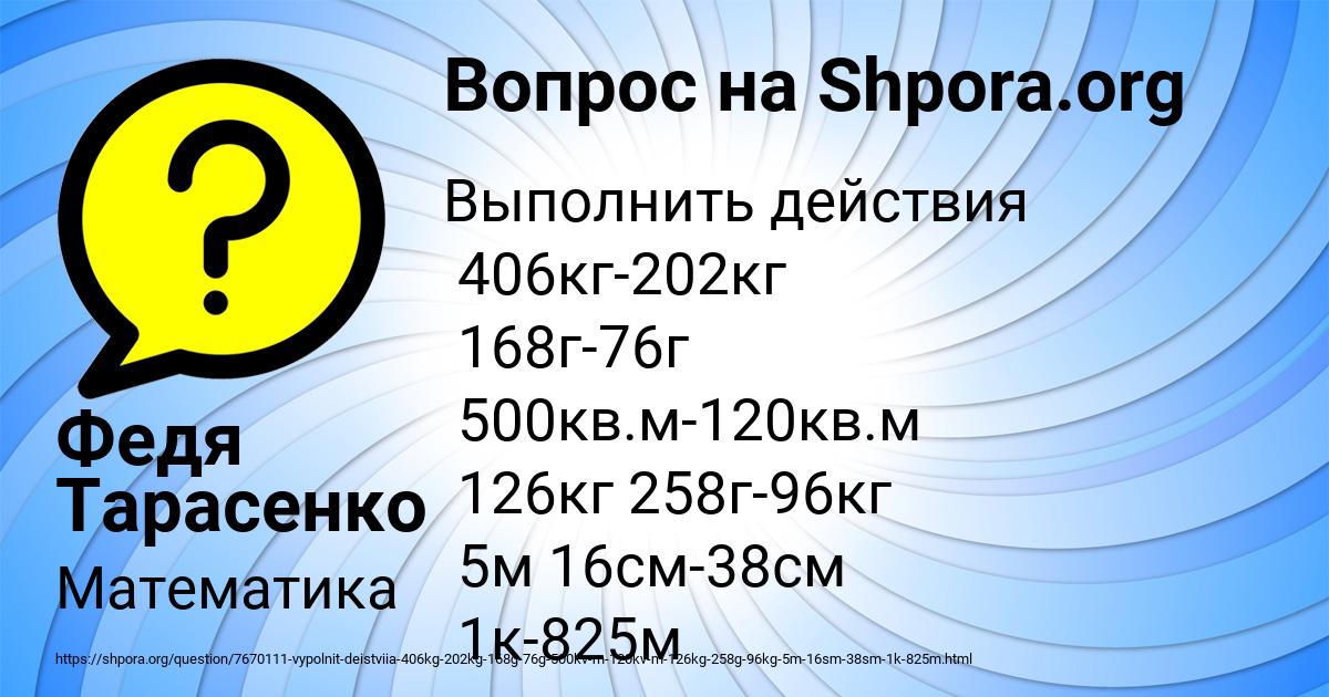 Картинка с текстом вопроса от пользователя Федя Тарасенко