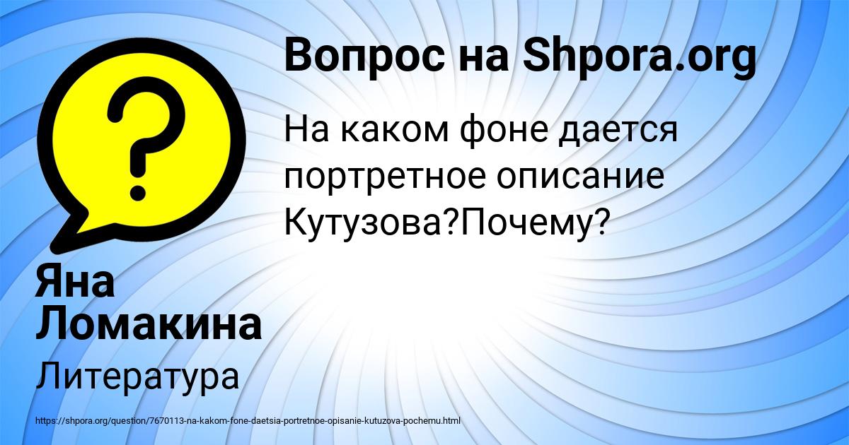Картинка с текстом вопроса от пользователя Яна Ломакина