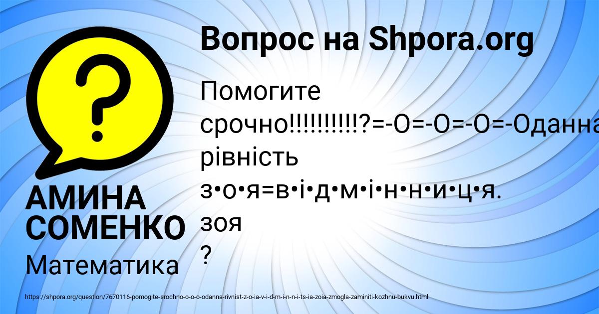 Картинка с текстом вопроса от пользователя АМИНА СОМЕНКО