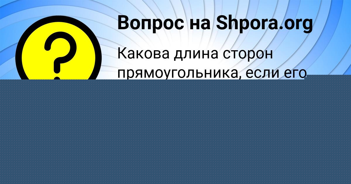 Картинка с текстом вопроса от пользователя Лариса Гущина