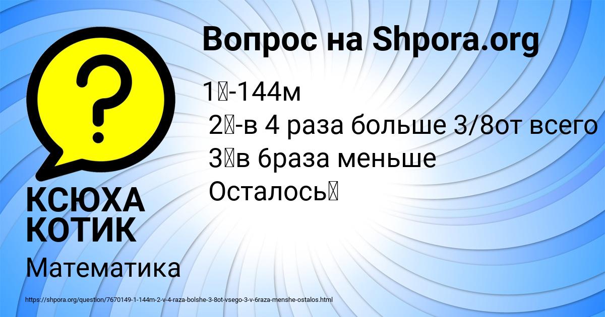 Картинка с текстом вопроса от пользователя КСЮХА КОТИК