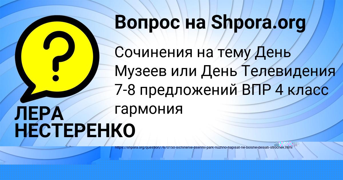 Картинка с текстом вопроса от пользователя Ева Щучка