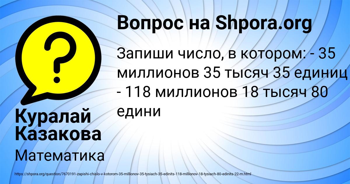 Картинка с текстом вопроса от пользователя Куралай Казакова