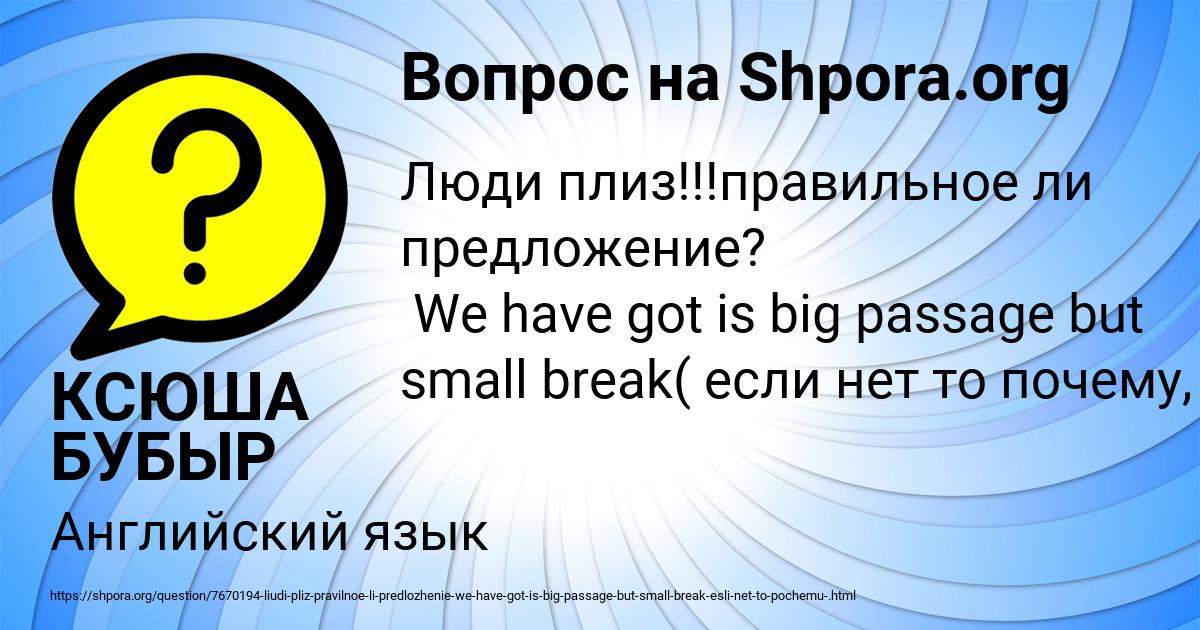 Картинка с текстом вопроса от пользователя КСЮША БУБЫР