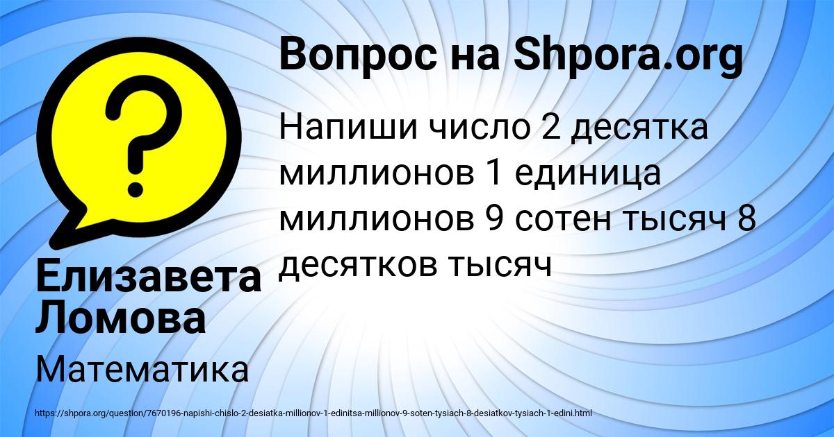 Картинка с текстом вопроса от пользователя Елизавета Ломова