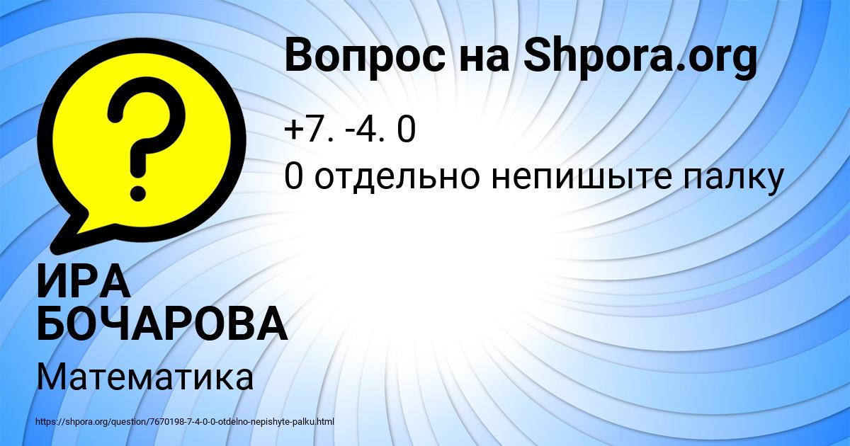 Картинка с текстом вопроса от пользователя ИРА БОЧАРОВА