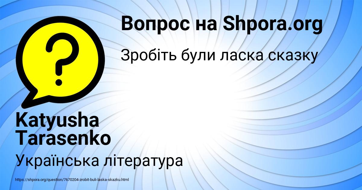 Картинка с текстом вопроса от пользователя Katyusha Tarasenko