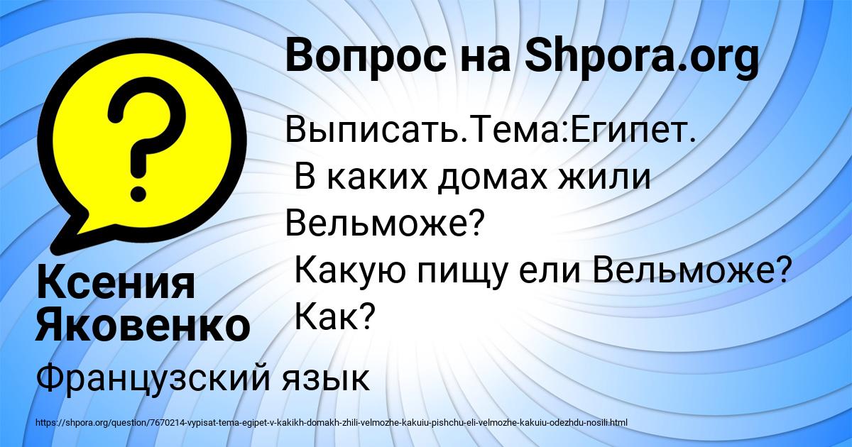Картинка с текстом вопроса от пользователя Ксения Яковенко