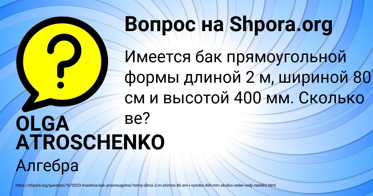 Картинка с текстом вопроса от пользователя OLGA ATROSCHENKO
