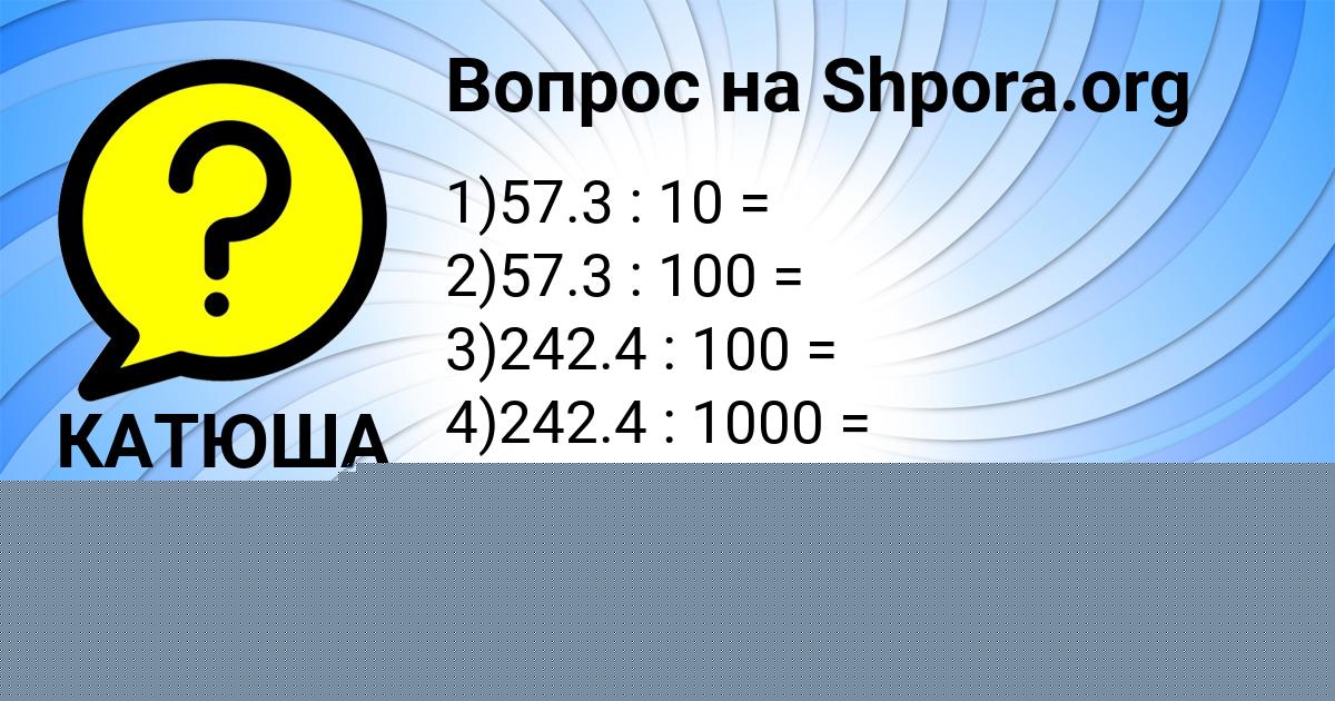 Картинка с текстом вопроса от пользователя Алан Кузнецов