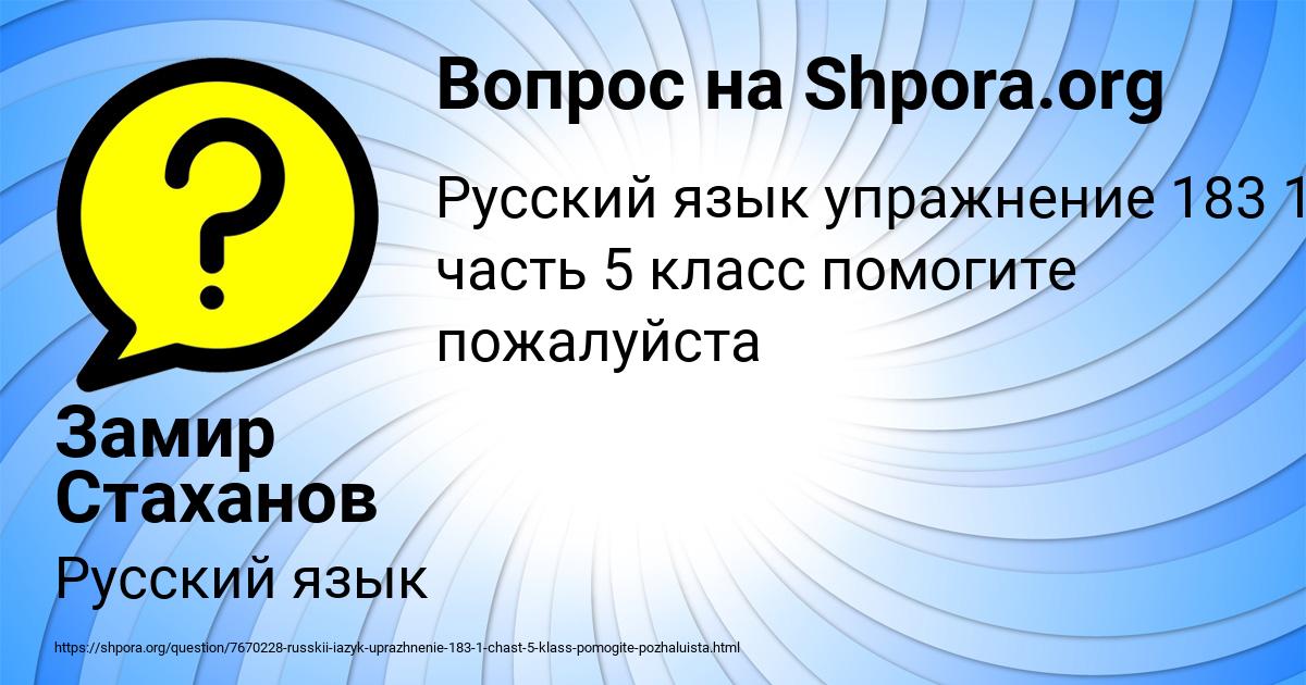 Картинка с текстом вопроса от пользователя Замир Стаханов